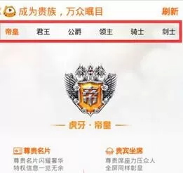 虎牙直播怎样开通贵族?虎牙直播开通贵族的具体操作