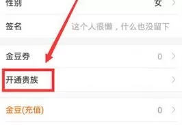 虎牙直播怎样开通贵族?虎牙直播开通贵族的具体操作