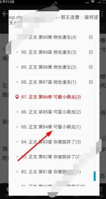 如何在追书神器中查看目录?追书神器中查看目录的教程
