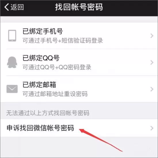 如何在微信中解除手机绑定?在微信中解除手机绑定的教程