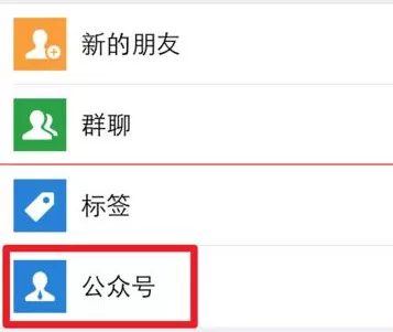 如何在微信中关闭公众号推送消息?在微信中关闭公众号推送消息的教程
