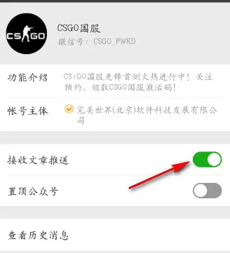 如何在微信中关闭公众号推送消息?在微信中关闭公众号推送消息的教程