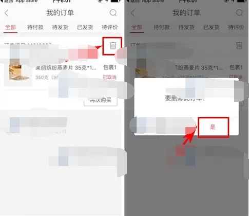 怎么在网易严选中删除订单?在网易严选中删除订单的步骤
