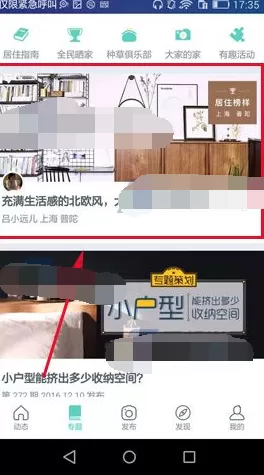 如何在好好住中收藏文章？在好好住中收藏文章的具体方法