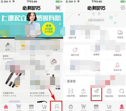 如何在必有中进行寄件？在必有中进行寄件的教程