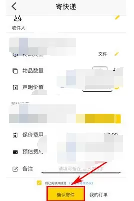 如何在必有中进行寄件?在必有中进行寄件的教程