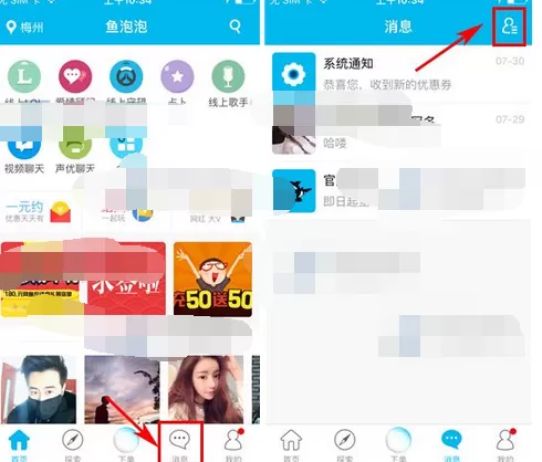 如何在鱼泡泡中解散群组?在鱼泡泡中解散群组的具体方法