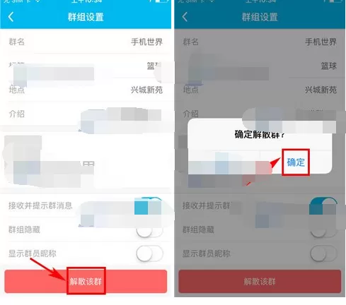 如何在鱼泡泡中解散群组?在鱼泡泡中解散群组的具体方法