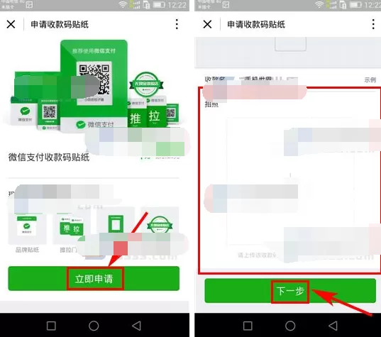 微信收款码贴纸如何申请?申请微信收款码贴纸的具体操作