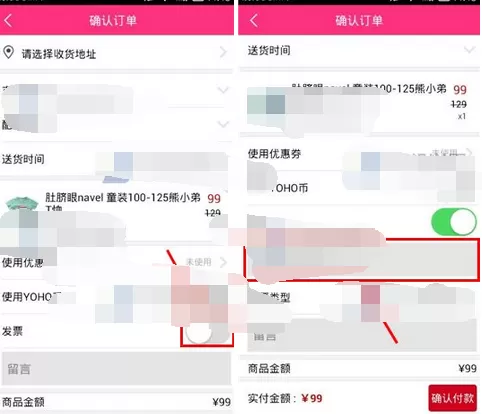 怎么在YOHO有货中购买商品时开发票?在YOHO有货中购买商品时开发票的方法