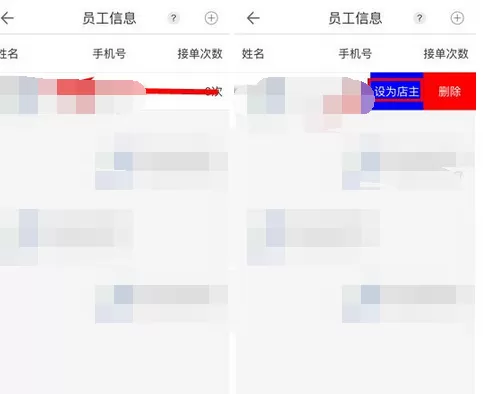 如何在O盟中将员工设为店主?在O盟中将员工设为店主的教程