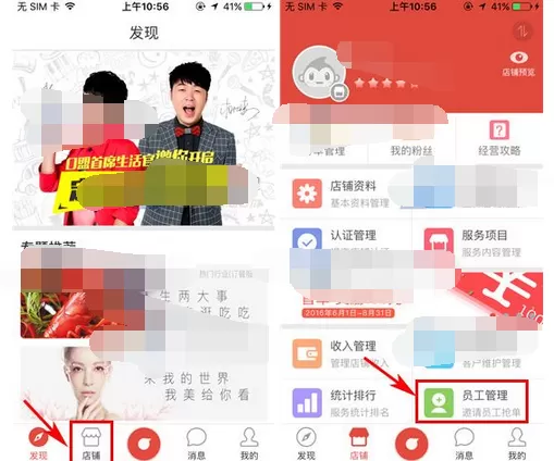 如何在O盟中将员工设为店主?在O盟中将员工设为店主的教程