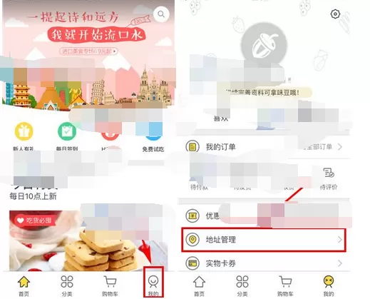 如何在百草味中添加收货地址？在百草味中添加收货地址的方法