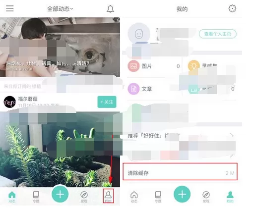 怎么在好好住中清除缓存?在好好住中清除缓存的具体步骤