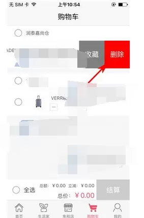 怎么在必有中删除购物车商品?在必有中删除购物车商品的教程