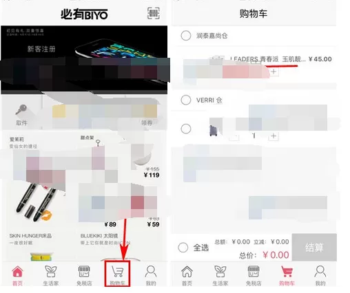 怎么在必有中删除购物车商品？在必有中删除购物车商品的教程