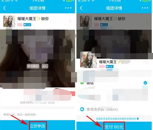 如何在鱼泡泡中参团?在鱼泡泡中参团的具体步骤