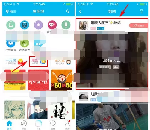 如何在鱼泡泡中参团？在鱼泡泡中参团的具体步骤