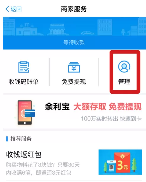 商户开通使用支付宝收款的具体操作