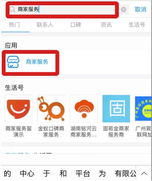 商户开通使用支付宝收款的具体操作