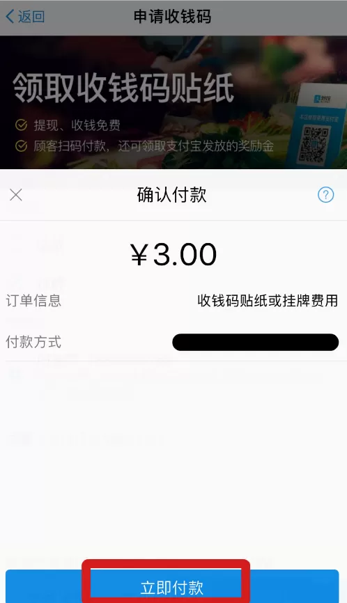 商户开通使用支付宝收款的具体操作