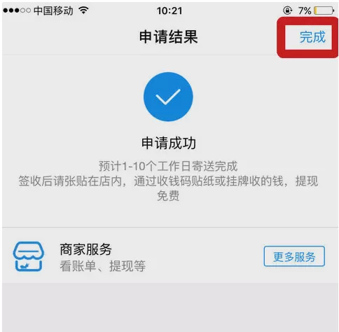 商户开通使用支付宝收款的具体操作