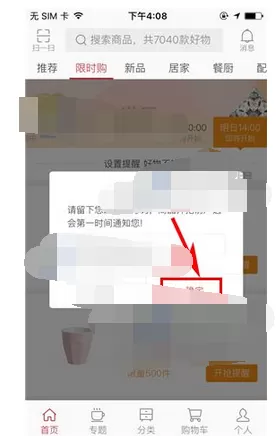怎么在网易严选中设置开抢提醒?在网易严选中设置开抢提醒的方法