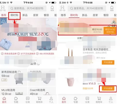 怎么在网易严选中设置开抢提醒?在网易严选中设置开抢提醒的方法