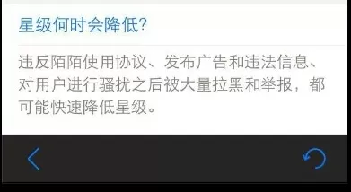 陌陌如何提高星级?陌陌提高星级的具体操作