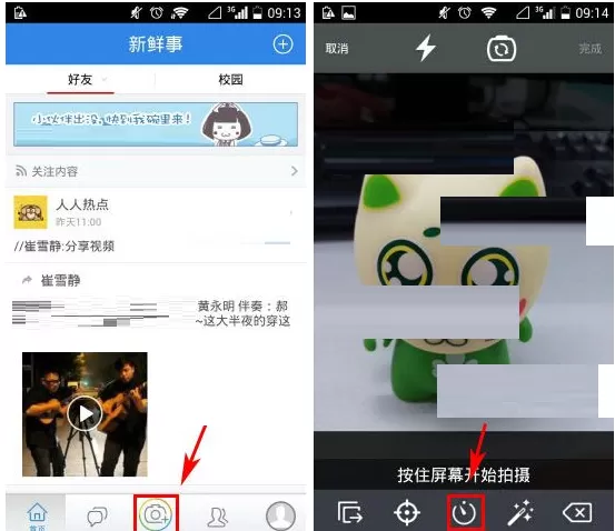 人人网怎样发布短视频?人人网发布短视频教程