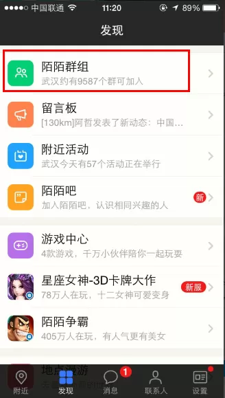 陌陌如何加群?陌陌加群的具体操作介绍