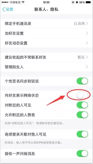 如何在QQ中关闭网络状态显示?在QQ中关闭网络状态显示的教程