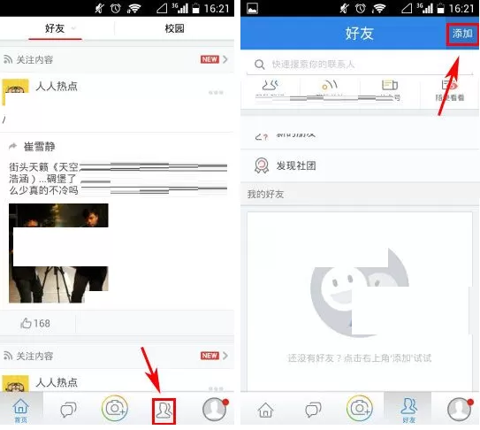人人网怎样创建群?人人网创建群的具体操作