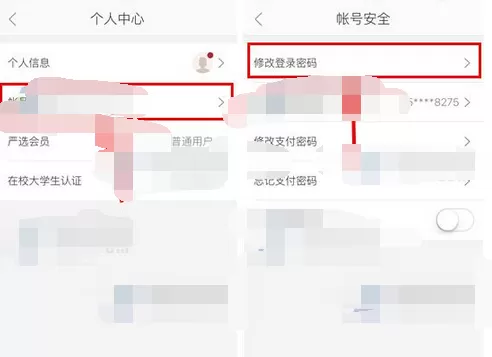 怎么在网易严选中修改登录密码?在网易严选中修改登录密码的教程