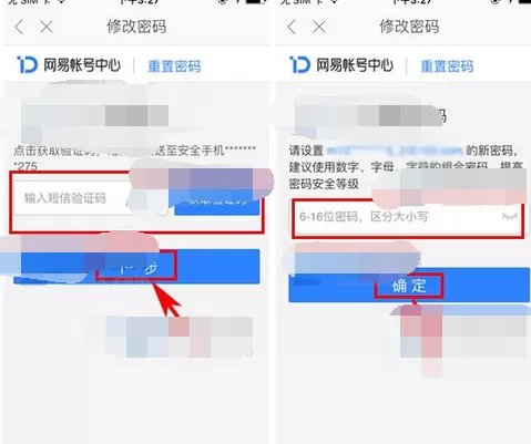 怎么在网易严选中修改登录密码?在网易严选中修改登录密码的教程