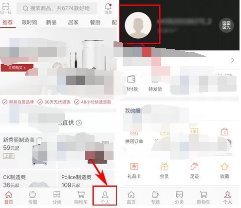 怎么在网易严选中修改登录密码?在网易严选中修改登录密码的教程