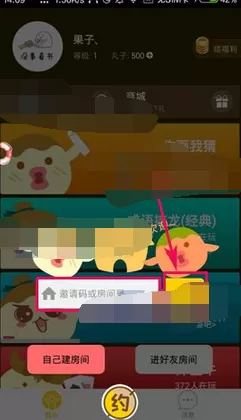 怎么在丸子中进入好友房间?在丸子中进入好友房间的教程