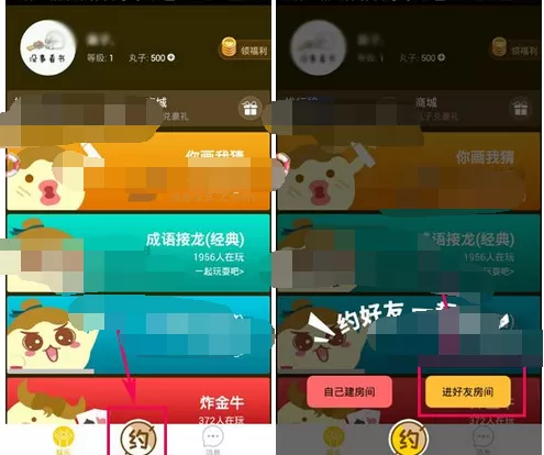 怎么在丸子中进入好友房间?在丸子中进入好友房间的教程