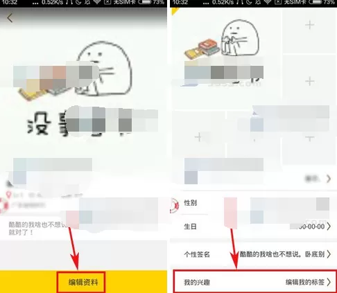 如何在丸子中添加兴趣标签?在丸子中添加兴趣标签的教程