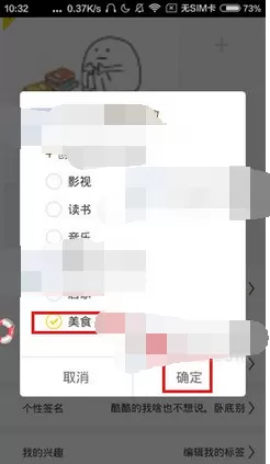 如何在丸子中添加兴趣标签?在丸子中添加兴趣标签的教程
