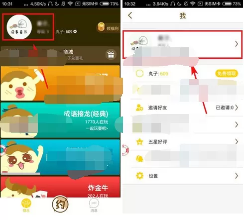 如何在丸子中添加兴趣标签？在丸子中添加兴趣标签的教程