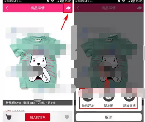 怎么在YOHO有货中分享商品?在YOHO有货中分享商品的具体方法