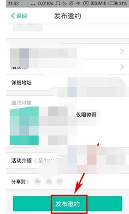 怎么在Totoo中发布邀约?在Totoo中发布邀约的教程