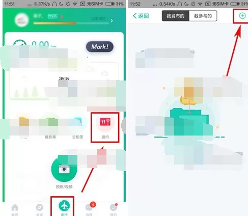 怎么在Totoo中发布邀约?在Totoo中发布邀约的教程