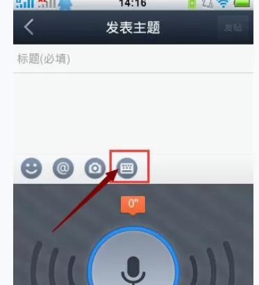 如何在百度贴吧中发语音帖子?在百度贴吧中发语音帖子的方法