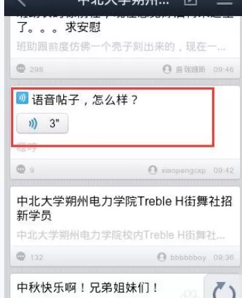 如何在百度贴吧中发语音帖子?在百度贴吧中发语音帖子的方法