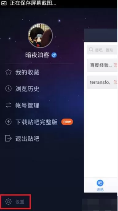 如何在百度贴吧中关闭精彩内容推送通知栏？在百度贴吧中关闭精彩内容推送通知栏的教程