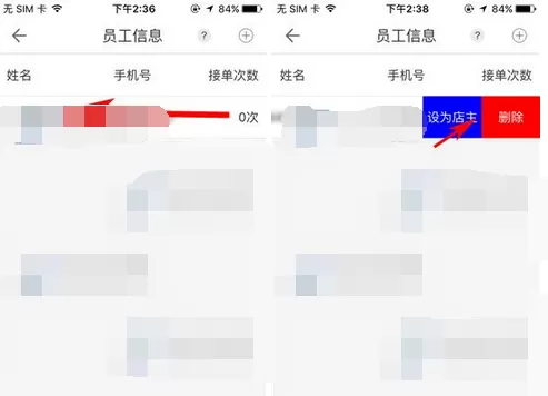 如何在O盟中删除员工?在O盟中删除员工的具体方法