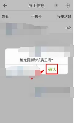 如何在O盟中删除员工?在O盟中删除员工的具体方法