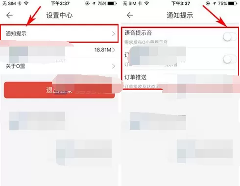 怎么在O盟中关闭消息通知?在O盟中关闭消息通知的步骤